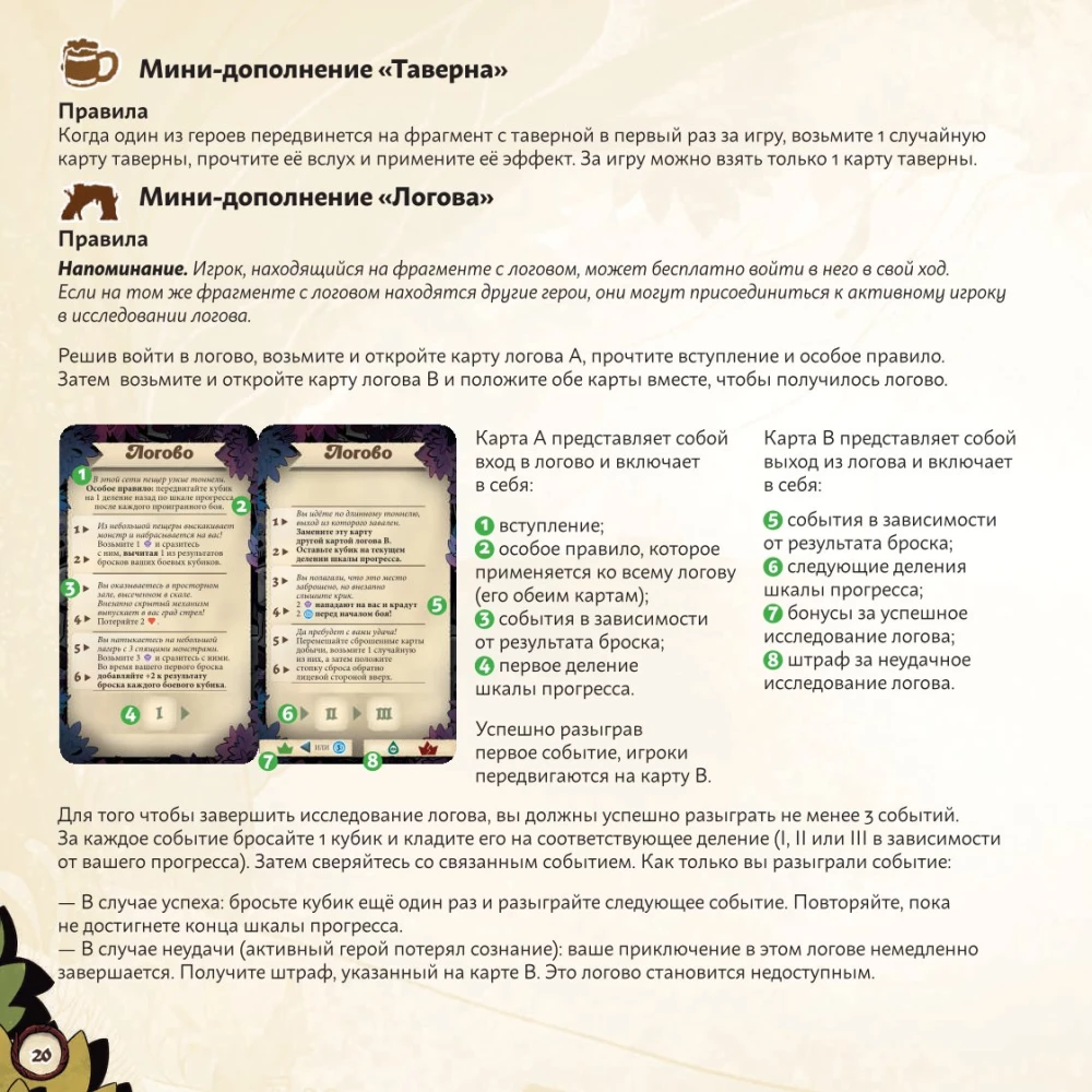 Настольная игра - Лесные приключения
